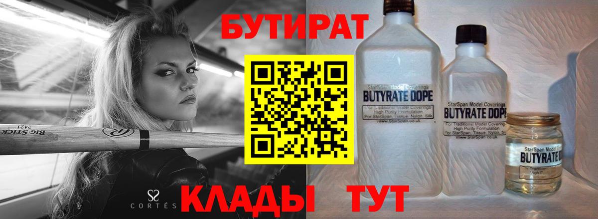 Бутират 99% Строитель