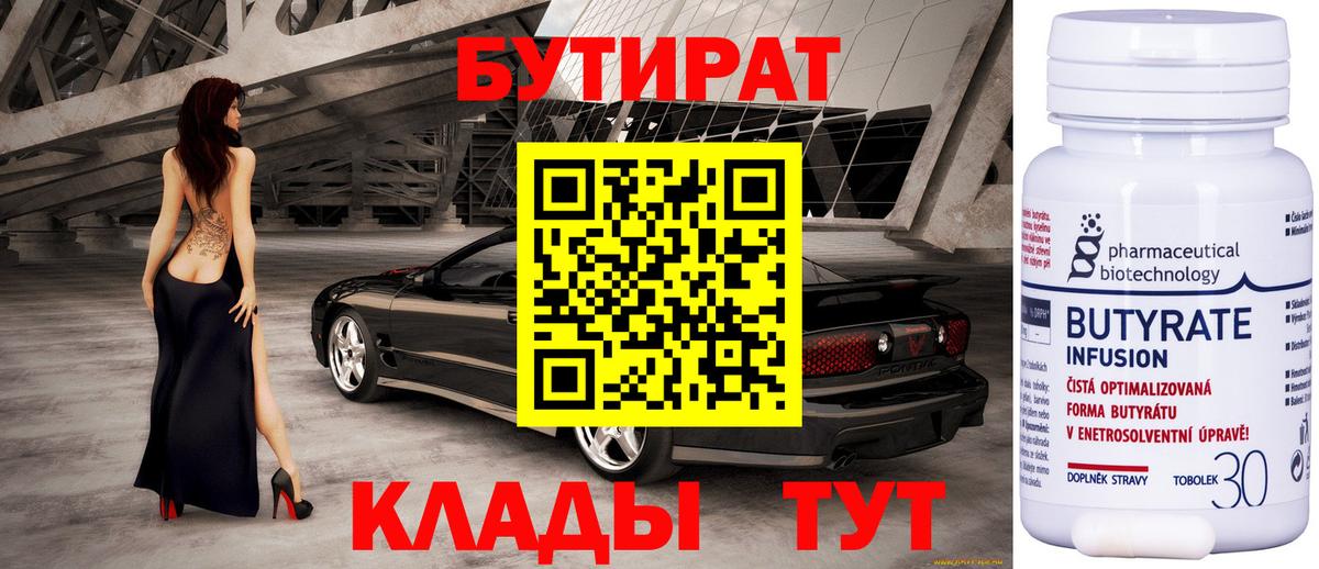 Строитель  БУТИРАТ 99%  Бутират  Вход с VPN 
