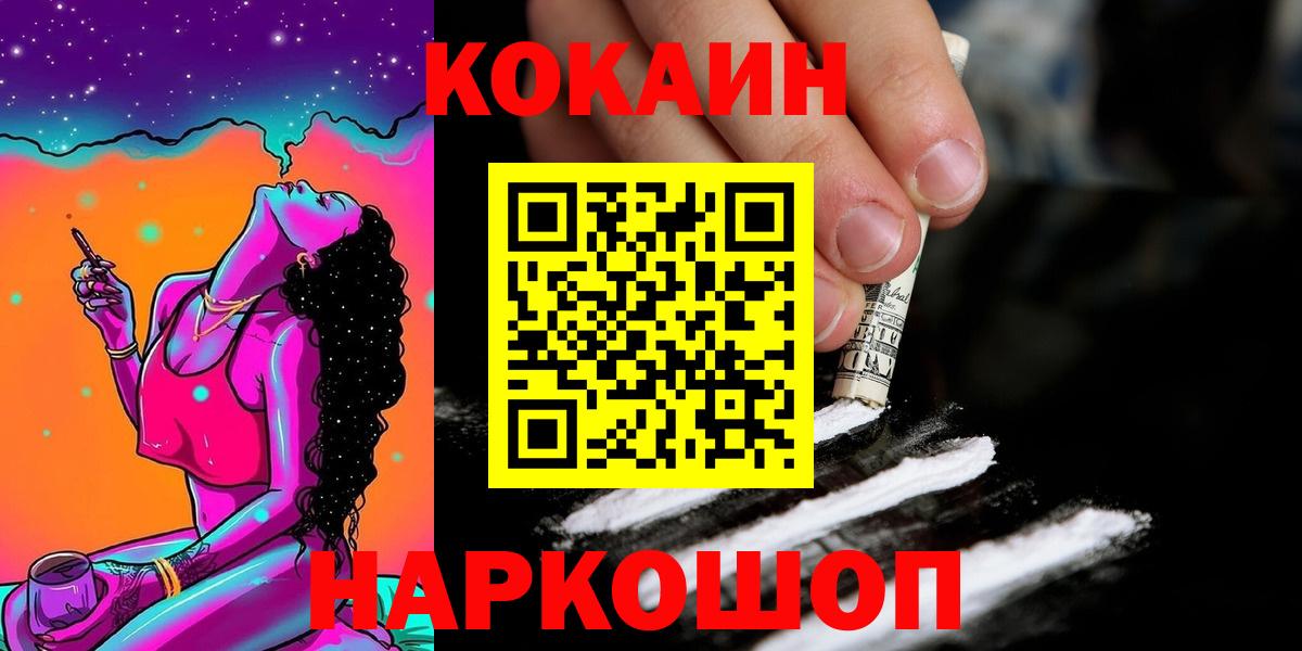 КОКАИН  COCAIN FishScale  Вход с VPN  Строитель 