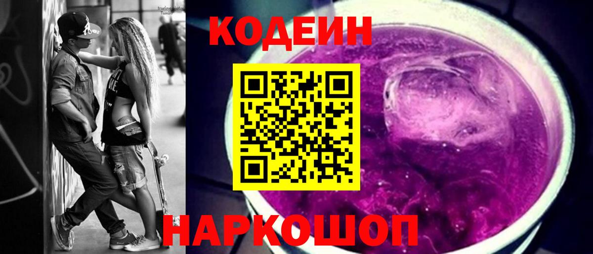 Codein Purple Drank  Вход с VPN  Строитель 