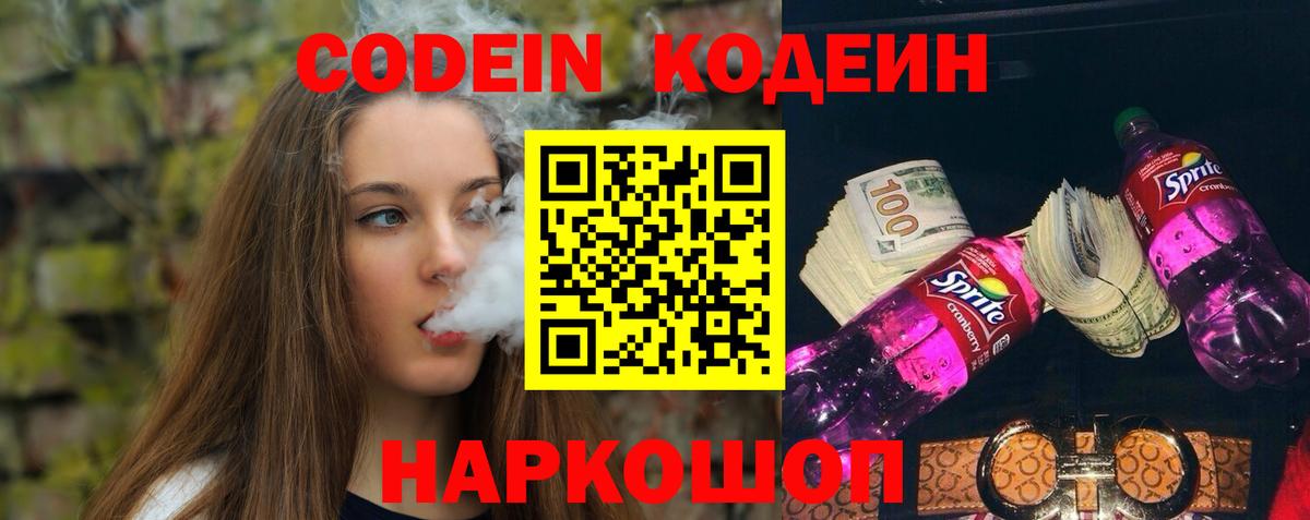 Кодеиновый сироп Lean Purple Drank Строитель
