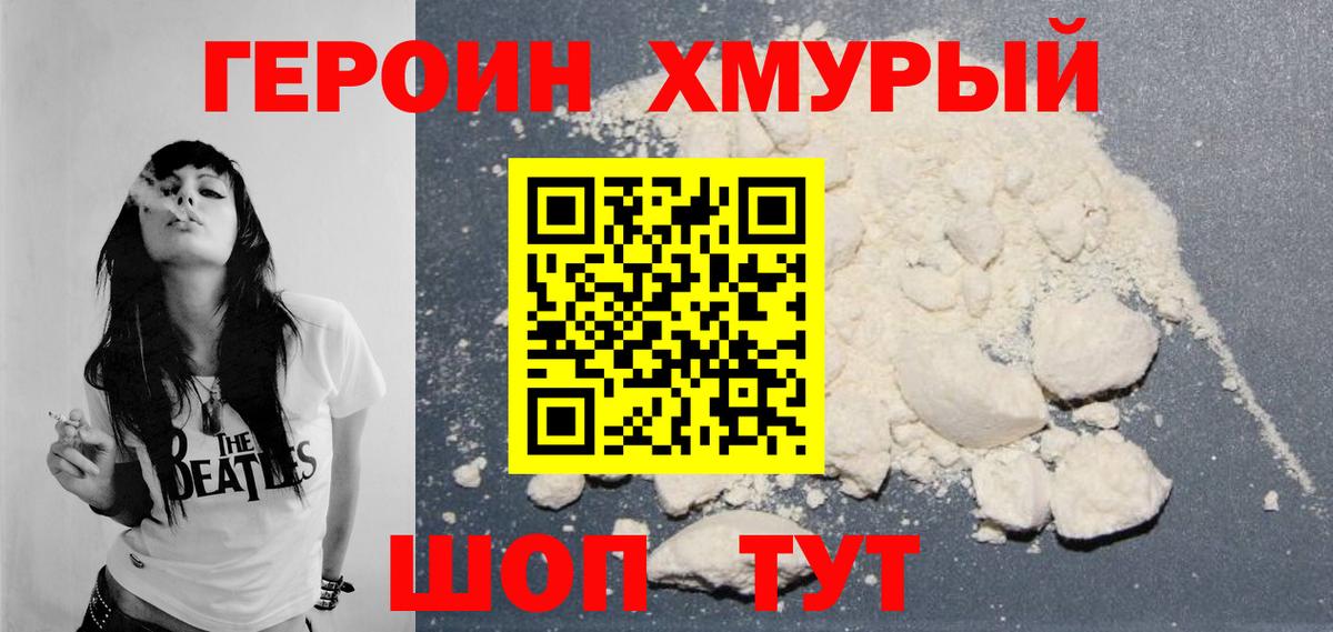 ГЕРОИН хмурый Строитель