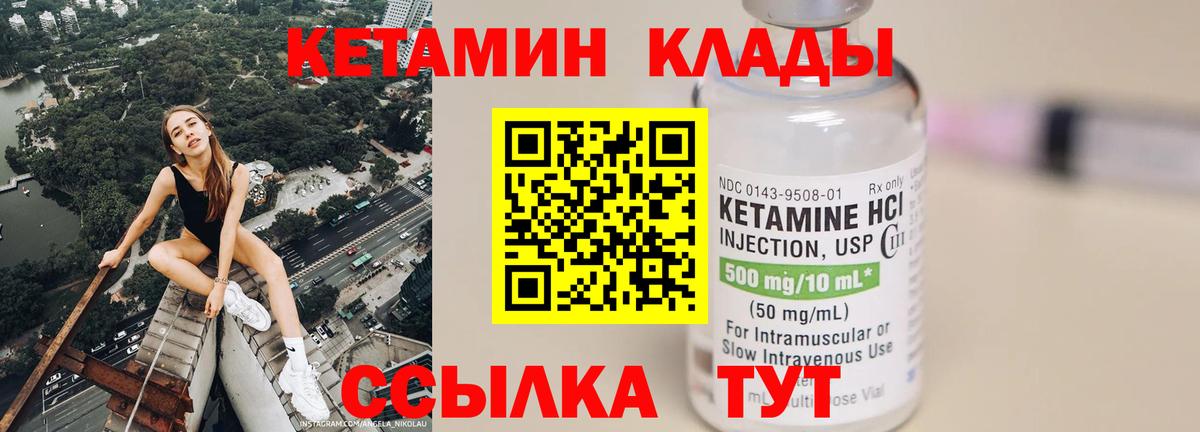 КЕТАМИН VHQ  Вход с VPN  Строитель 